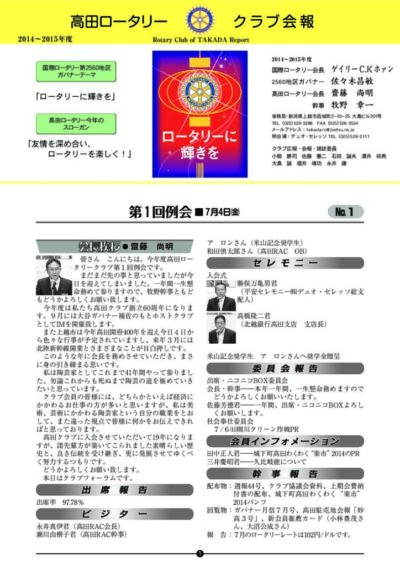 2014年度　第1回例会　7月4日(金)