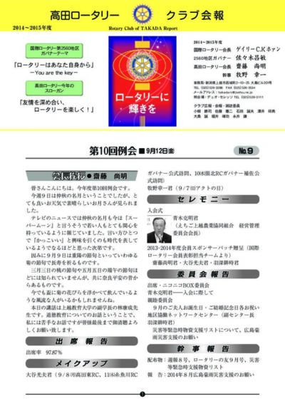 2014年度　第10回例会　9月12日(金)