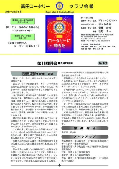 2014年度　第11回例会　9月19日(金)