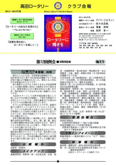 2014年度　第12回例会　9月26日(金)