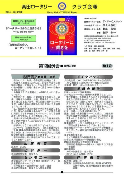 2014年度　第13回例会　10月3日(金)