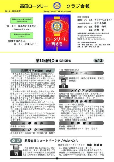 2014年度　第14回例会　10月10日(金)