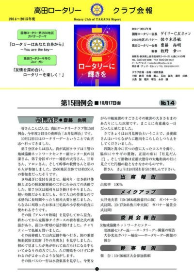 2014年度　第15回例会　10月17日(金)