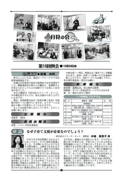2014年度　第16回例会　10月24日(金)