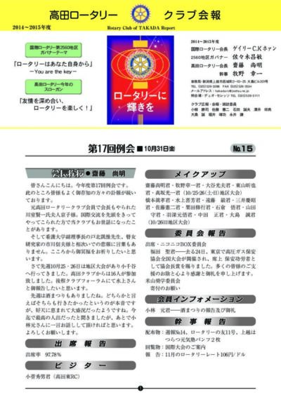 2014年度　第17回例会　10月31日(金)