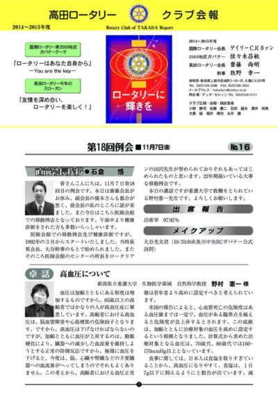 2014年度　第18回例会　11月7日(金)