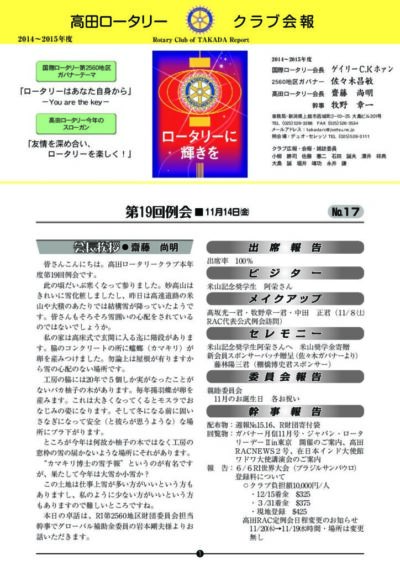 2014年度　第19回例会　11月14日(金)