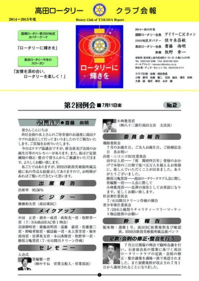 2014年度　第2回例会　7月11日(金)