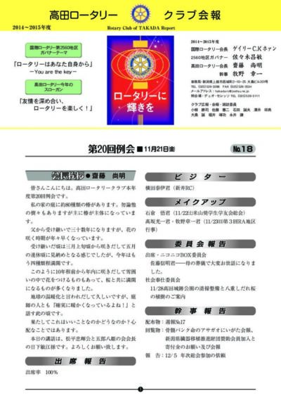 2014年度　第20回例会　11月21日(金)