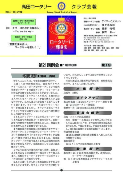 2014年度　第21回例会　11月28日(金)