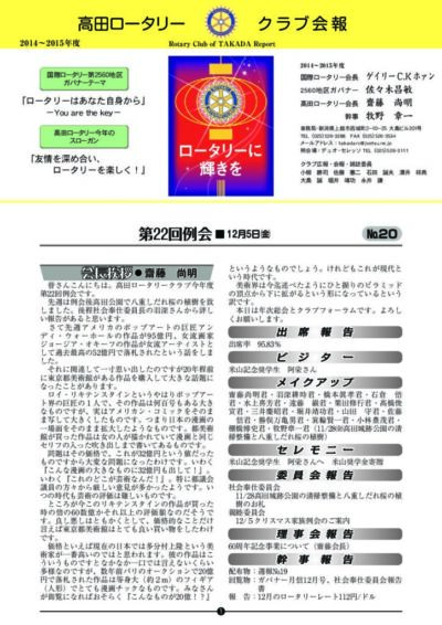 2014年度　第22回例会　12月5日(金)