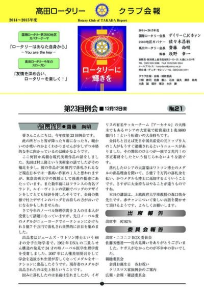 2014年度　第23回例会　12月12日(金)