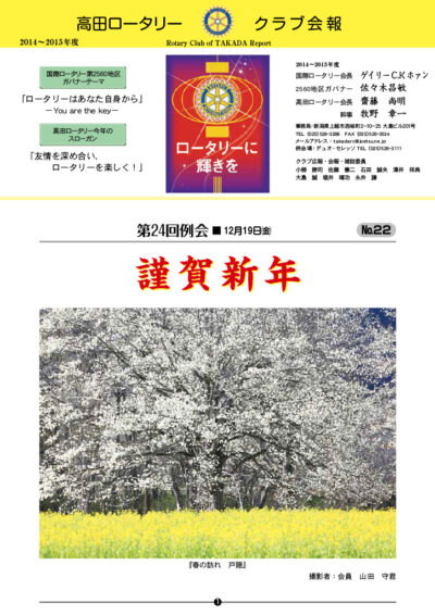 2014年度　第24回例会　12月19日(金)