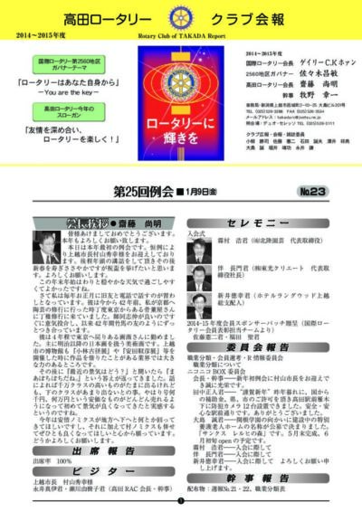 2014年度　第25回例会　1月9日(金)
