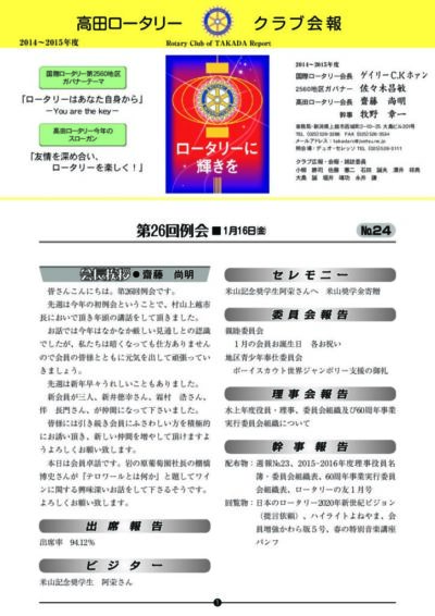 2014年度　第26回例会　1月16日(金)