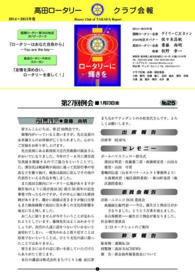 2014年度　第27回例会　1月23日(金)