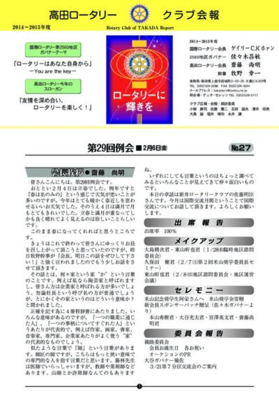 2014年度　第29回例会　2月6日(金)