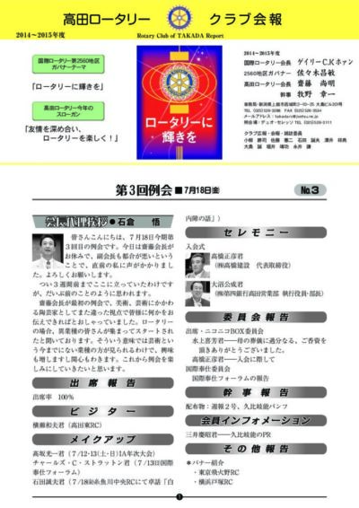 2014年度　第3回例会　7月18日(金)