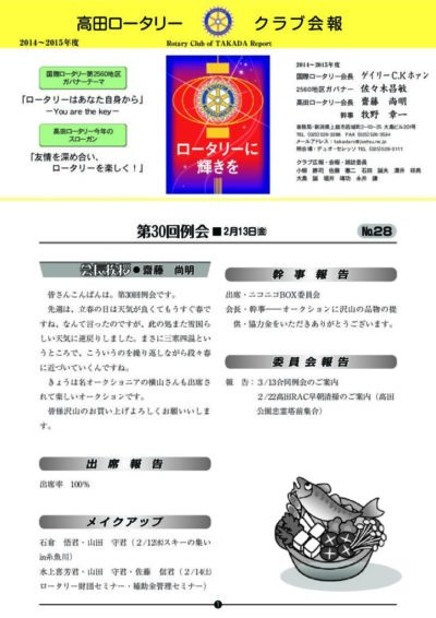 2014年度　第30回例会　2月13日(金)