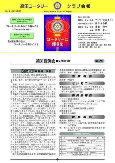 2014年度　第31回例会　2月20日(金)