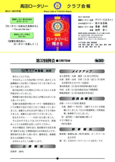 2014年度　第32回例会　2月27日(金)