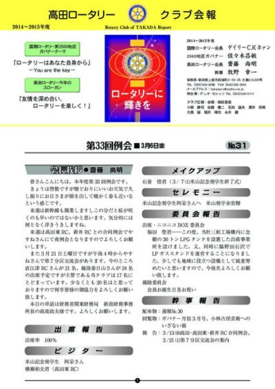 2014年度　第33回例会　3月6日(金)