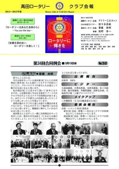 2014年度　第34回例会　3月13日(金)
