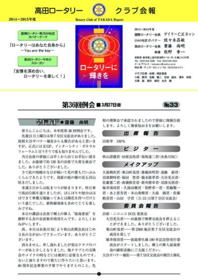 2014年度　第36回例会　3月27日(金)