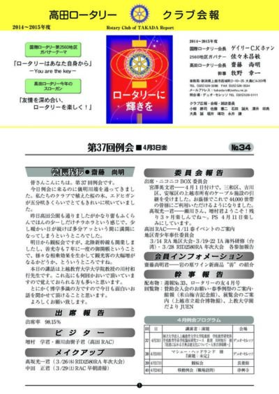 2014年度　第37回例会　4月3日(金)