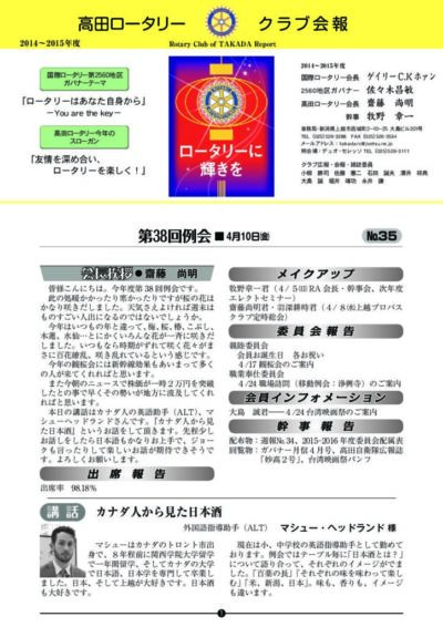 2014年度　第38回例会　4月10日(金)