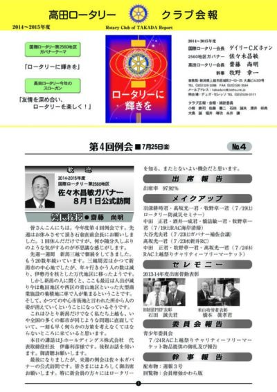 2014年度　第4回例会　7月25日(金)