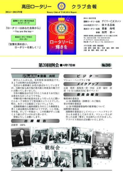 2014年度　第40回例会　4月24日(金)移動例会