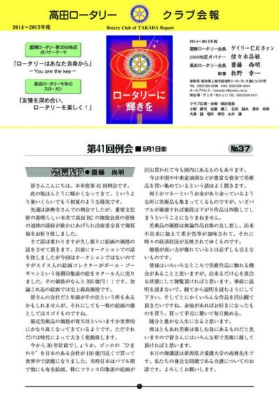 2014年度　第41回例会　5月1日(金)
