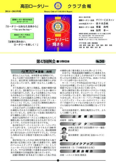 2014年度　第42回例会　5月8日(金)
