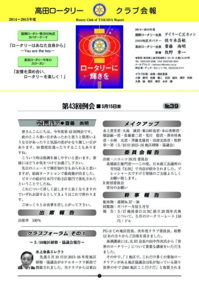 2014年度　第43回例会　5月15日(金)