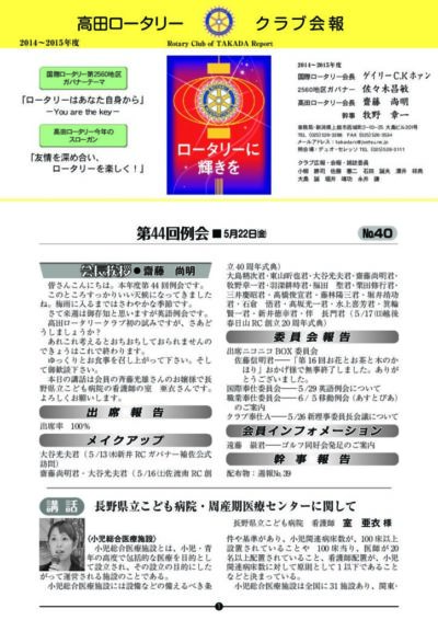2014年度　第44回例会　5月22日(金)