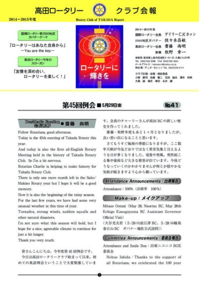 2014年度　第45回例会　5月29日(金)