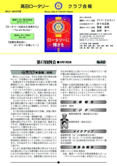 2014年度　第47回例会　6月12日(金)
