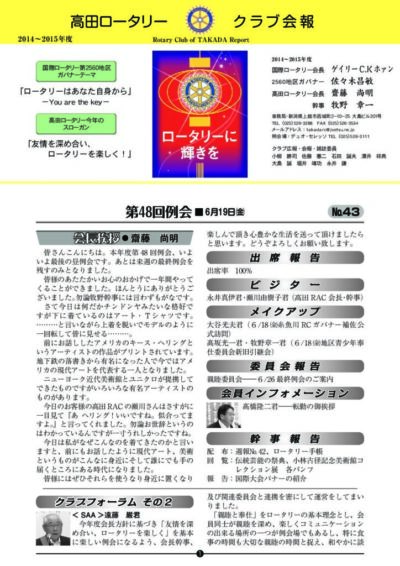 2014年度　第48回例会　6月19日(金)
