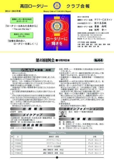 2014年度　第49回例会　6月26日(金)