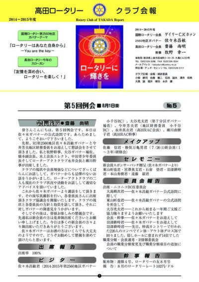 2014年度　第5回例会　8月1日(金)