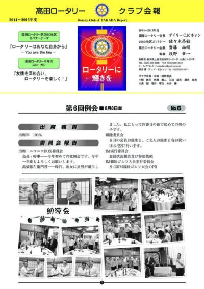 2014年度　第7回例会　8月22日(金)