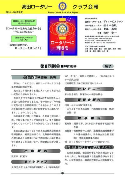 2014年度　第8回例会　8月29日(金)