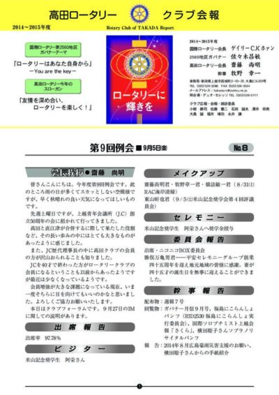 2014年度　第9回例会　9月5日(金)