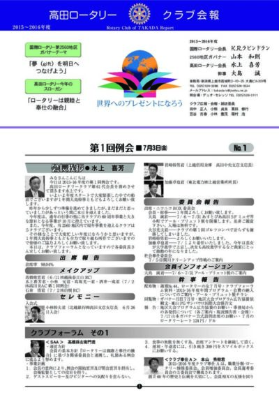 2015年度　第1回例会　7月3日(金)