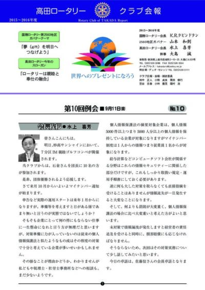 2015年度　第10回例会　9月11日(金)