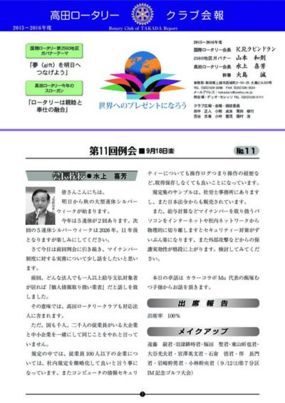 2015年度　第11回例会　9月18日(金)