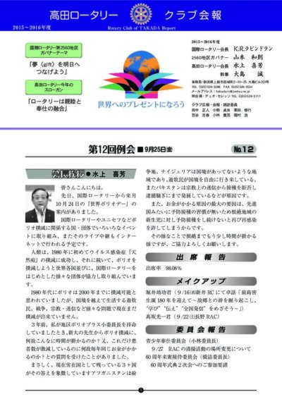 2015年度　第12回例会　9月25日(金)