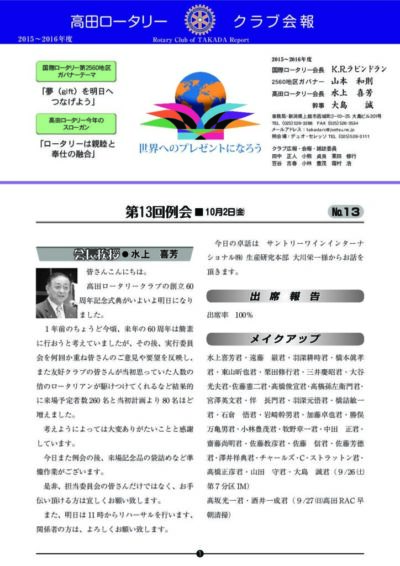 2015年度　第13回例会　10月2日(金)