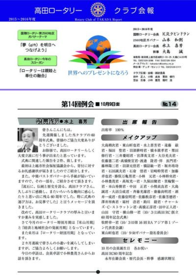 2015年度　第14回例会　10月9日(金)